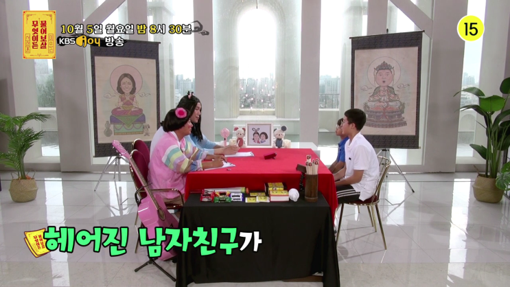 무엇이든 물어보살 재방송 81회 다시보기 시청률 사연자에게 찐텐으로 화난 이유는?