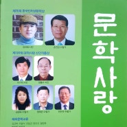 문학사랑, 충청예술문화