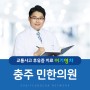 어기영차 지점 안내 : 민한의원