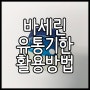 바세린 유통기한 : 활용하는 방법 까지!