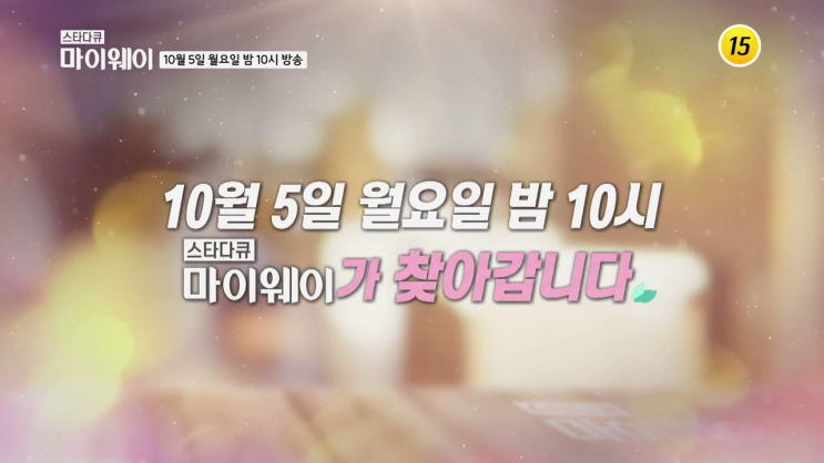 스타다큐 마이웨이 재방송 218회 김미화 다시보기 시청률 개그계의 살아있는 역사