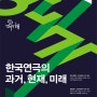 사업소개 ⑭ 한국연극의 과거, 현재, 미래