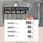 10월 치과 프로모션