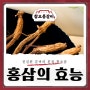 쌀쌀해진 가을날씨 :: 참오름 갈비와 함께 가을 건강 챙기기 (feat.홍삼의 효능)