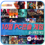 20년 10월 PC PS4출시예정게임 소식