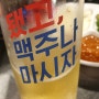 됐고, 맥주나 마시자