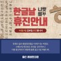 [해성한의원] '공휴일 한글날' 진료 휴진 공지!
