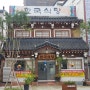 전주 한국식당, 한옥마을 은행나무