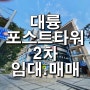 구로 대륭 포스트타워 2차 / 사무실.공장.상가 / 부동산 임대 매매 시세