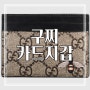 구찌 카드지갑(카드케이스), 꿀벌 프린트! (Gucci Cardcase)