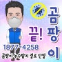 등촌동 곰팡이제거, 신월동 화곡동 결로공사 벽지 (단열 시공)