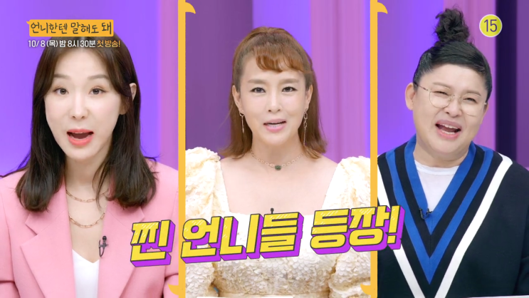 언니한텐 말해도 돼 재방송 1회 다시보기 시청률 박하선 스토킹 당하고 있다