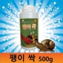 팽이싹 500g.달팽이약.달팽이퇴치