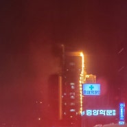 울산화재 울산남구화재 실시간화재 사진 20년10월8일화재