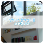 성북의 역사문화자원을 소개하고 탐방을 안내하는 공간, 성북역사문화센터를 소개합니다!