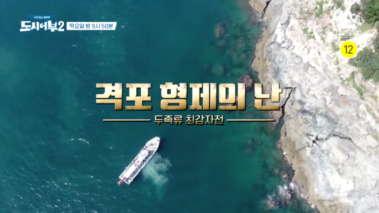 도시어부2 재방송 42회 다시보기 시청률 조정민 이렇게 악질인줄 몰랐다