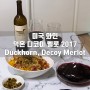 미국 와인 덕혼 디코이 멜롯 2017 리뷰 Duckhorn, Decoy Merlot