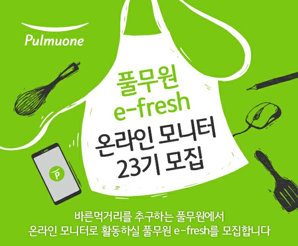 풀무원 efresh 23기 패널로 선발되었어요ㅎㅎ : 네이버 블로그