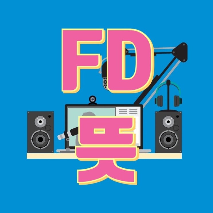 FD 뜻 정확히 알려드립니다 : 네이버 블로그