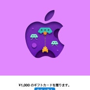 일본 앱스토어 기프트카드 구매방법