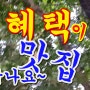 #홍성지역케이블tv　예산유선방송　홍북읍/예산읍LG헬로비전(구CJ헬로티비)