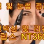 필립스 NT3600 코털제거기 코털정리기 언박싱 및 리뷰 Philips Nose Trimmer 3000