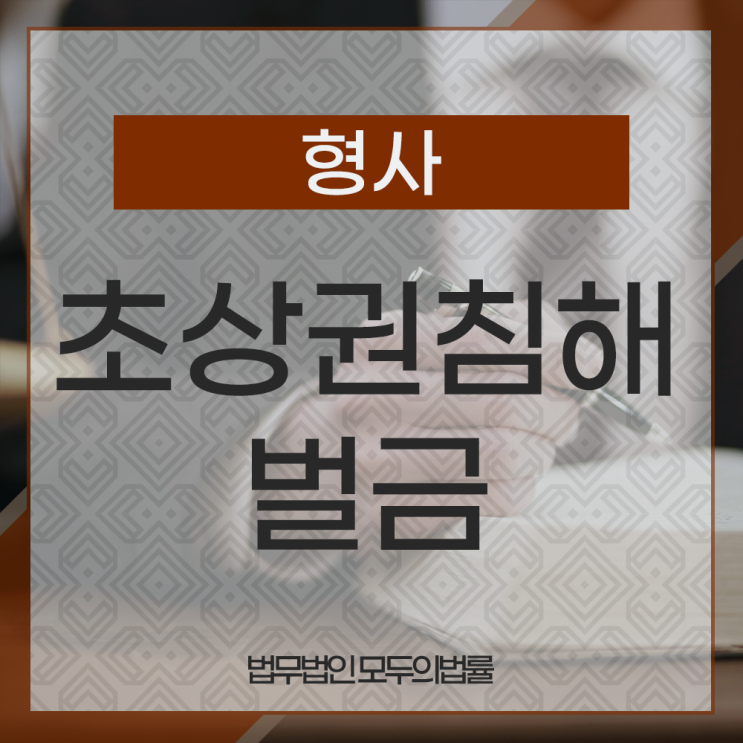 초상권침해벌금은 어느정도인가요? : 네이버 블로그