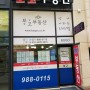 김포 구래동 부동산전문중개업소, 보고부동산 소개 및 위치