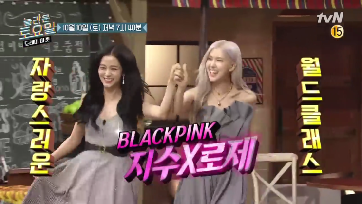 놀라운 토요일 도레미마켓 재방송 129회 다시보기 시청률 블랙핑크 지수 로제