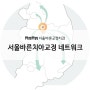[청주 교정] 서울 바른 치아교정 네트워크