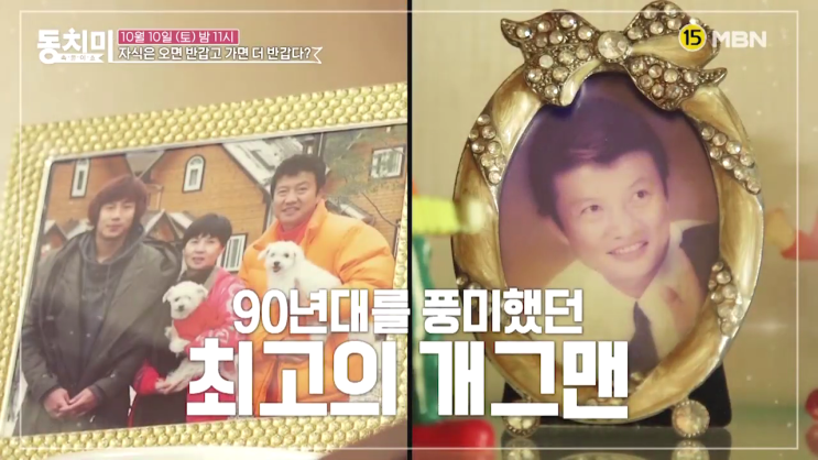 속풀이쇼 동치미 재방송 413회 다시보기 시청률 자식은 오면 반갑고 가면 더 반갑다?