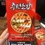 용인 수지구청 맛집 회가 싱싱한 주원초밥