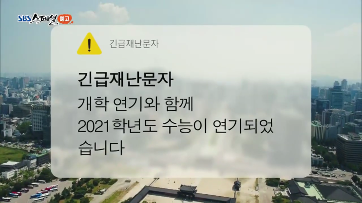 SBS스페셜 재방송 612회 다시보기 시청률 포스트 코로나 혼공시대 완결편