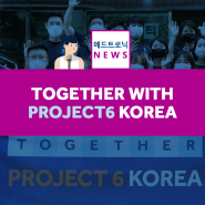 코로나19로 어려움 겪는 지역사회 위한 메드트로닉 글로벌 사회공헌 프로그램 'Project 6 Korea'