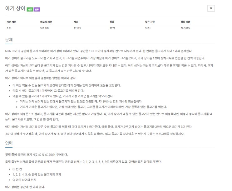 [백준 16236번] 아기 상어 python 풀이 (feat.삼성SW역량테스트) : 네이버 블로그