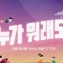 KBS1 일일드라마 누가뭐래도 등장인물 본방 재방송 시간대 내용 알아보기
