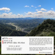 삼악삼락(三岳三樂), 춘천 삼악산(三岳山, 655.82m)
