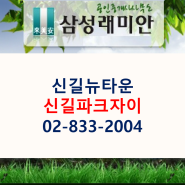 신길뉴타운 신길파크자이