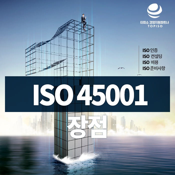 ISO 45001 장점 확실하게 알아보자!! : 네이버 블로그