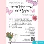 달숲정원_대전 테미오래와 함께하는 레진공예 클래스 OPEN (선착순마감)