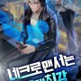 퓨전판타지소설 - 네크로맨서는 세계최강(신필) 1~250화 완결