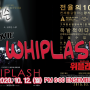 [부천실용음악학원/부천EST실용음악학원] <영상레슨>영화 위플래쉬(Whiplash)2020.10.12(월)6:00