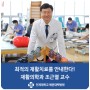 [닥터 인터뷰] 재활치료의 굿 닥터 / 해운대백병원 재활의학과 조근열 교수