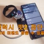 삼성 갤럭시 핏2 장단점! 미밴드 잡을 수 있을까요? Samsung Galaxy fit2 VS Mi band 5