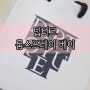 딥티크 룸스프레이 베이 구입 후기♥