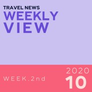 [Weekly View] 10월 둘째주