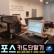 분위기 좋은 카페 인스타 갬성 카페 어셈블 서울 서초구 포스기 설치