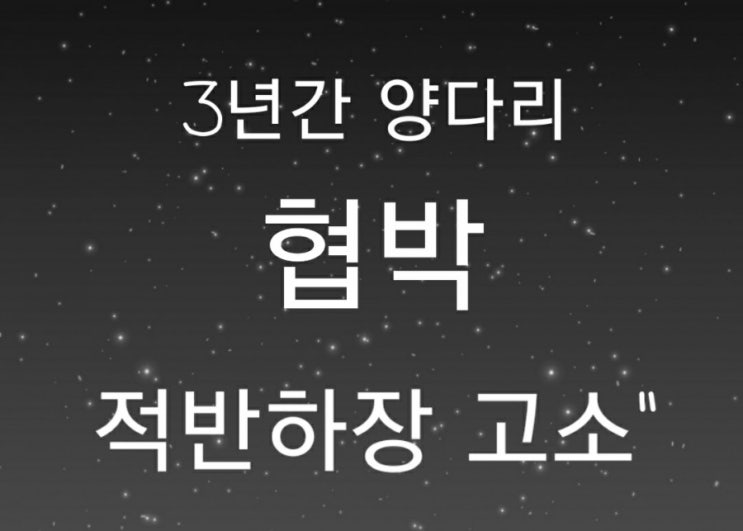 결혼 준비 중 남친이 다른 여자와 결혼했습니다  [후속편] 적반하장'' 남자가 고소를 해! : 네이버 블로그