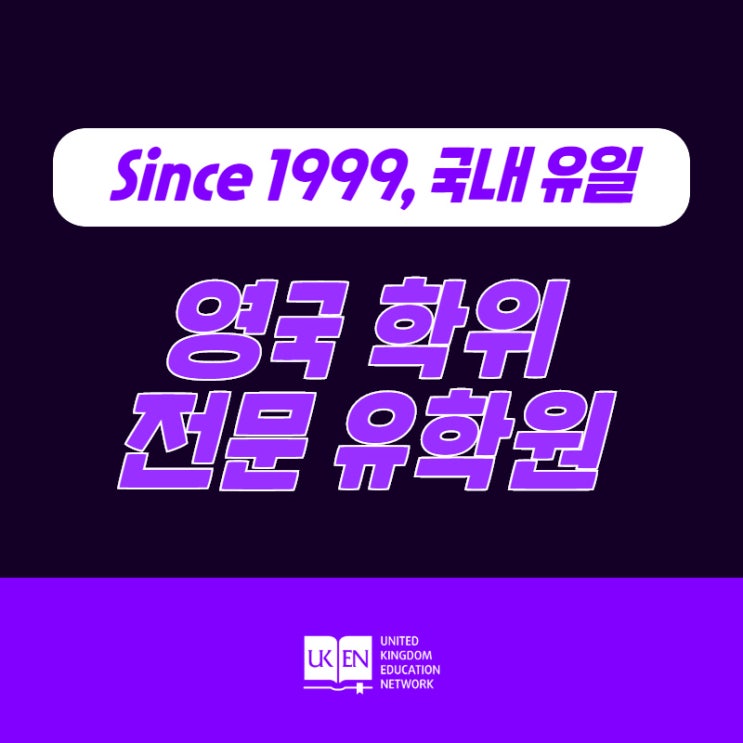 영국 대학 유학 준비, 왜 영국 전문 유학원 도움이 필요할까 : 네이버 블로그