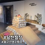 [울산/북구] 울산 북구 스탬프투어 #2.달천철장